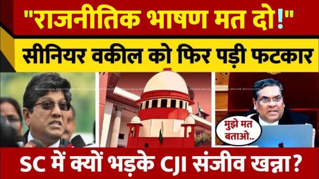 सुप्रीम कोर्ट में गरमाई कॉलेजियम बनाम NJAC बहस: CJI संजीव खन्ना ने वकील की टिप्पणी पर जताई नाराज़गी