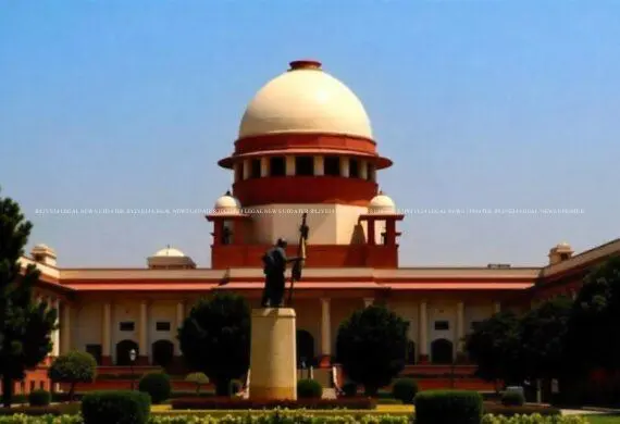 सुप्रीम कोर्ट