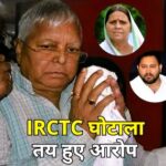'कानून ही सर्वोपरि': अदालत द्वारा लालू यादव पर आरोप तय