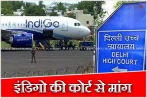 IndiGo-Delhi-High-Court-for-customs-duty-refund