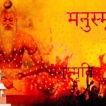 Supreme-Court-Gave-Verdict-Example-of-Manusmriti