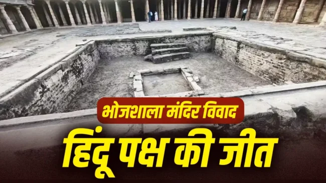 BHOJSHALA