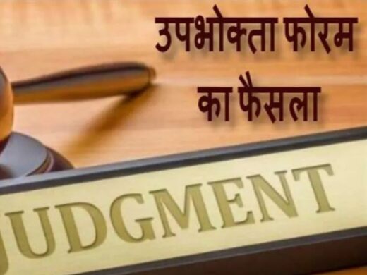 consuemer foram judgment