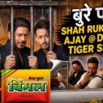 Vimal Elaichi विज्ञापन मामला: Shah Rukh Khan, Ajay Devgn और Tiger Shroff को जारी Show-Cause Notice पर दिल्ली हाईकोर्ट ने फैसला सुरक्षित रखा