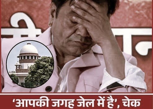 आपकी जगह जेल में है